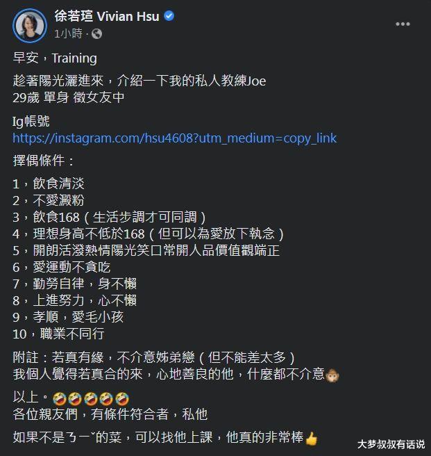 |徐若瑄帮健身教练征女友！择偶10条件超严苛…网友：符合也不选他