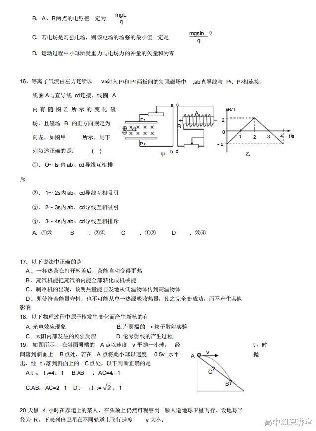 教师|高中物理选择题无非就是这些题型，吃透妥妥不丢分！