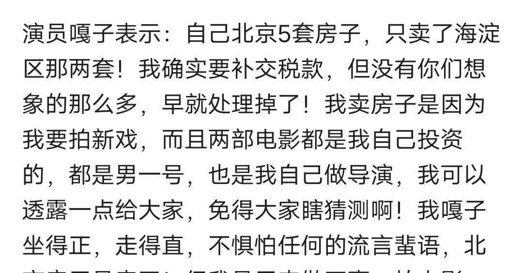嘎子称卖房是为投资新戏,称自己是戏中男一号,否认偷税漏税传闻