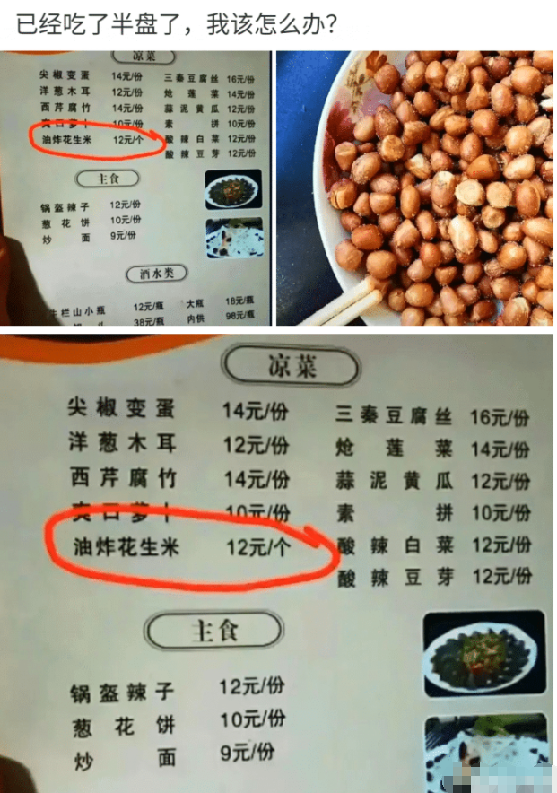 |“吃完了半盘才发现12块一个，现在跑来得及吗？”