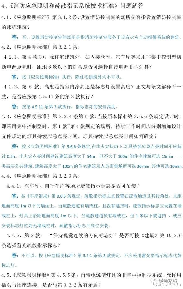 |消防设计、审查难点问题解答