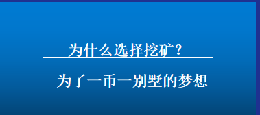 矿机 侠哥挖矿:炒币的终点一定是挖矿