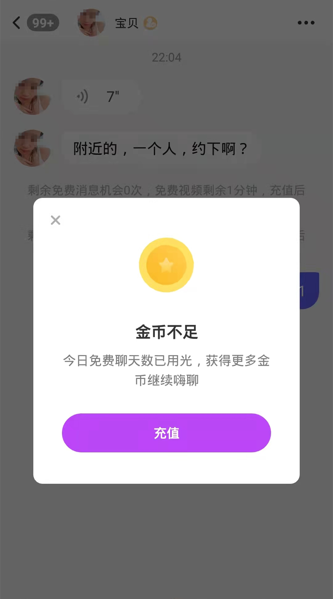 |套路揭秘：这些打擦边球的交友APP广告你一定见过，谨防上当
