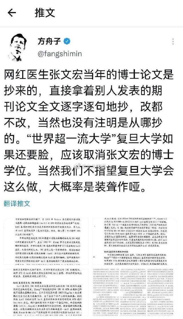 万象大参考|张文宏博士论文被爆抄袭，5页内容直接复制粘贴？看网友理性分析