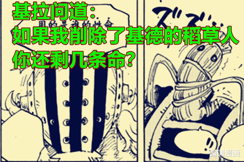 奎因|海贼王1029话，基拉轻松击败霍金斯，奎因解答伽治早年的隐匿计划