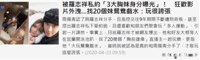 罗志祥|足足18位！罗志祥“多人运动”曝光 ，“职业生涯”风流倜傥