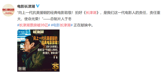 长津湖|《长津湖》票房突破35亿，吴京拍戏时请了157个群演军人吃饭