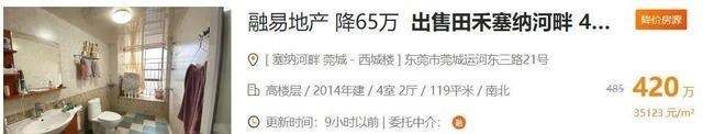 学区房|一夜降价65万！莞城学区房大降温
