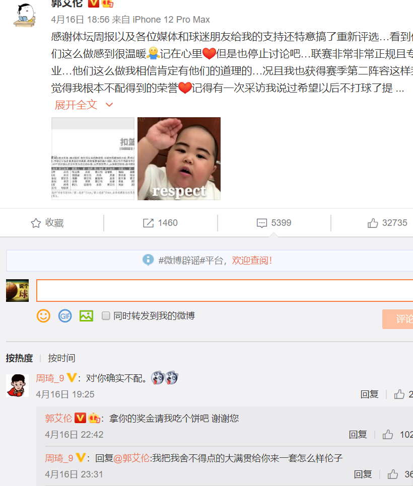 周琦|杀疯了！周琦：你确实配不上二阵，郭艾伦：拿你的奖金请我吃个饼吧！