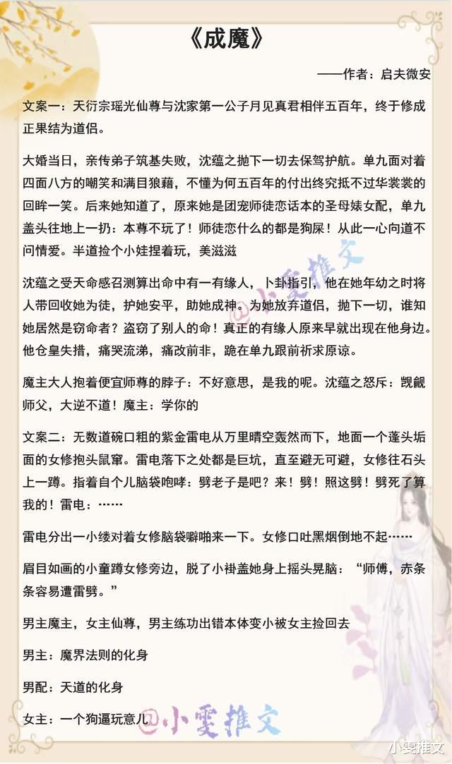 阿Sa|4本小甜饼《咸鱼美人与仙君》《被俘虏的邪尊逃跑日常》《成魔》《师门拿了祭天剧本》