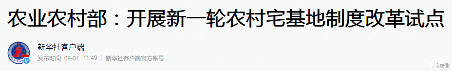 宅基地|农村有房子的朋友要留意：农业农村部确定，未来统一“这样”处理