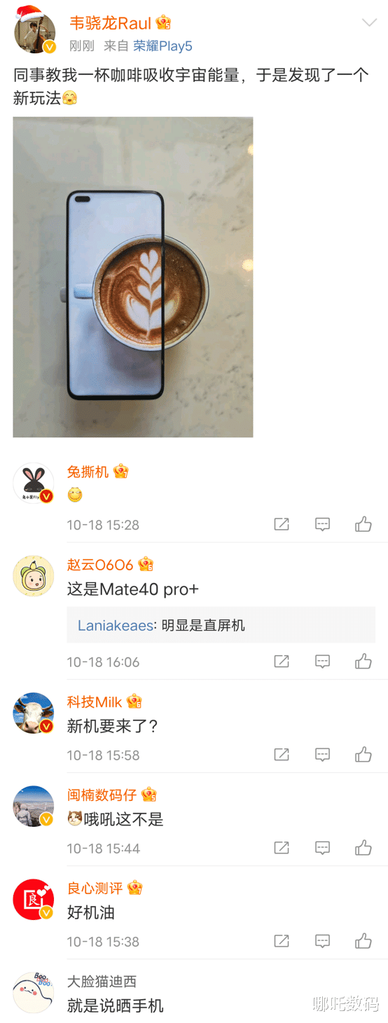 榮耀play|信息量巨大！韋驍龍暗示榮耀Play系列將發新品屏占比超高