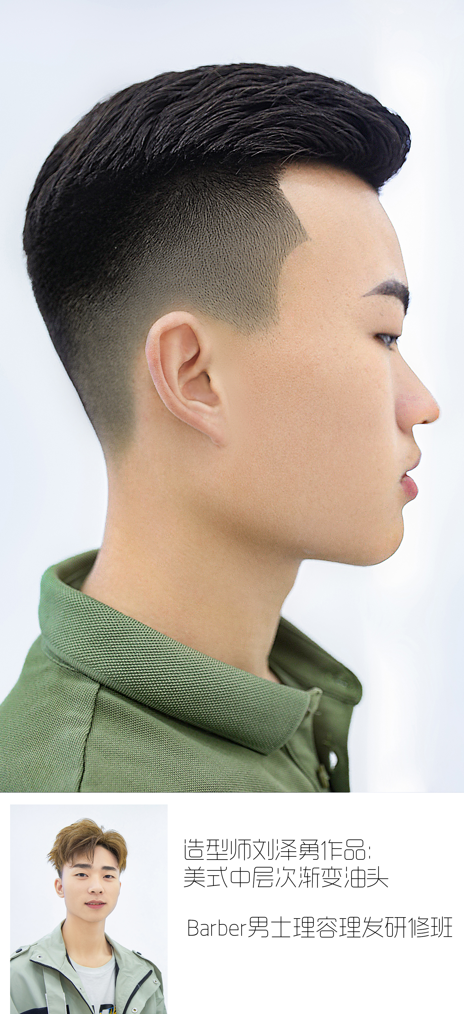 静莎|Barber男士理发理容研修班 同学们毕业作品