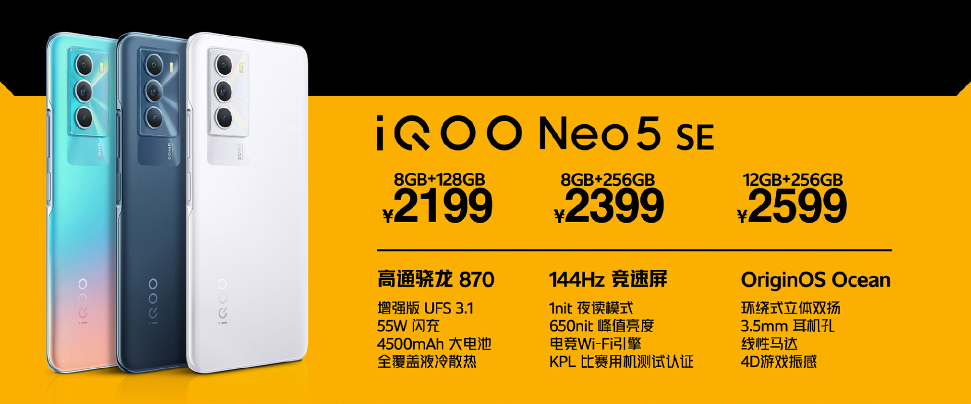 144Hz 竞速屏+骁龙870！iQOO Neo5 SE为手游玩家量身打造