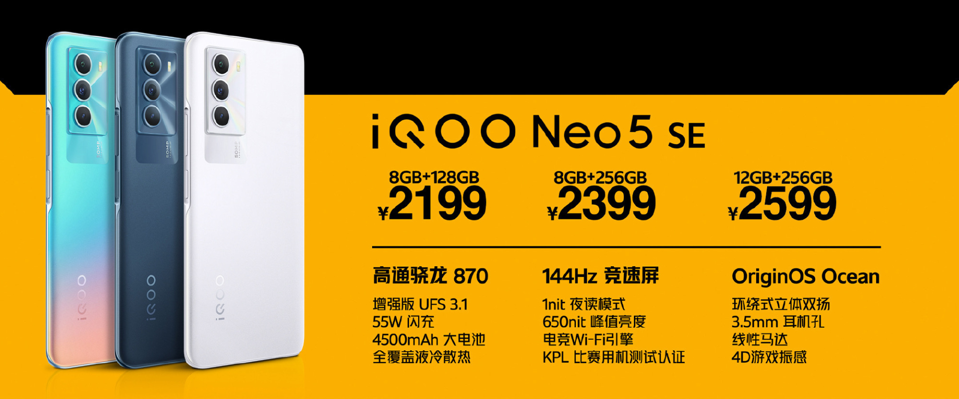 京东|144Hz 竞速屏+骁龙870！iQOO Neo5 SE为手游玩家量身打造