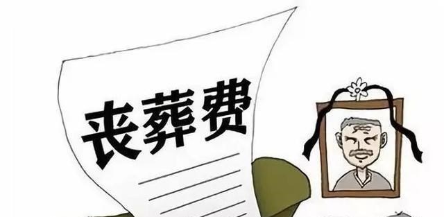 电动自行车|居民收入标准已公布，各省份丧葬补助标准上升，可以领多少钱？
