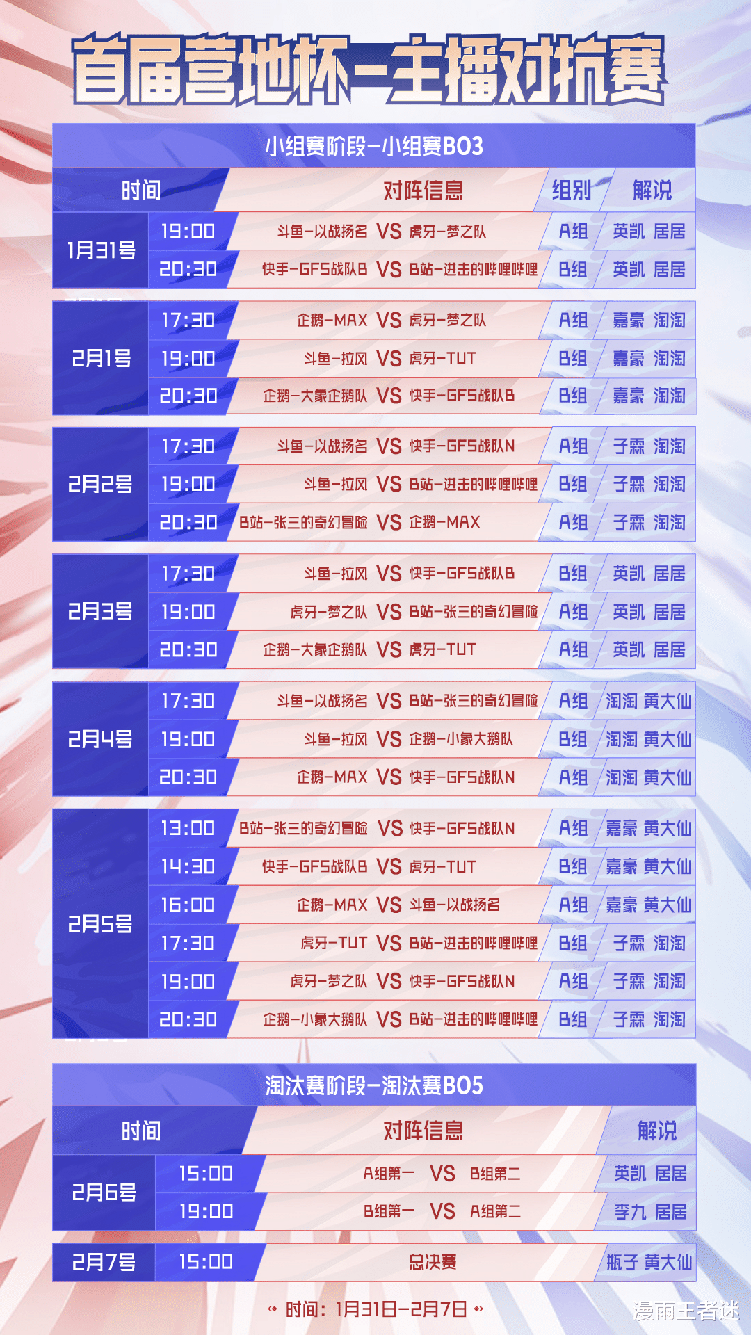 梦之队|王者营地杯:5大平台参赛,虎牙派梦之队、TUT出战,冠军还有悬念?