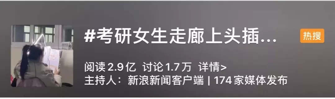 考研|考研女生把通电灯管插头发里，现代版“挑灯夜读”？结果……