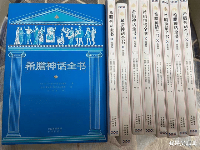 我是吴呱呱|读《希腊神话全书（典藏版）》，了解真实的古希腊文化