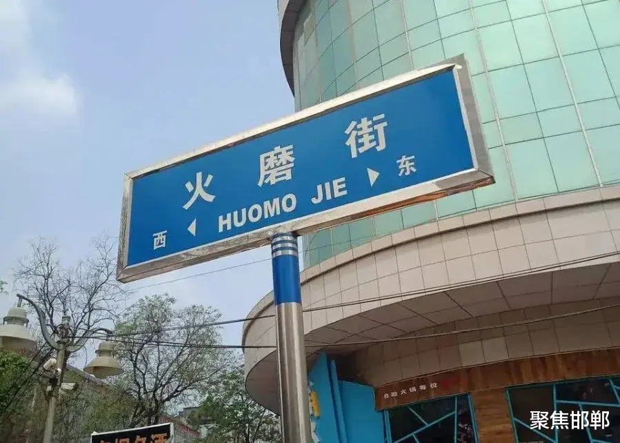 聚焦邯鄲 邯鄲火磨街的“那些年”...