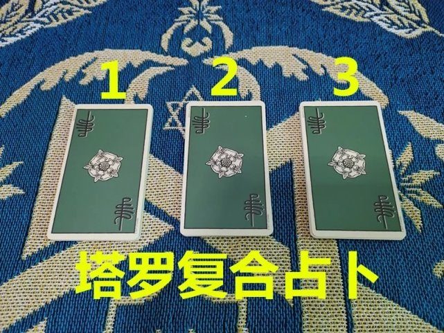 方玉思辰说塔罗|塔罗：他是怎么看待这段关系的，还会回来找你复合吗？