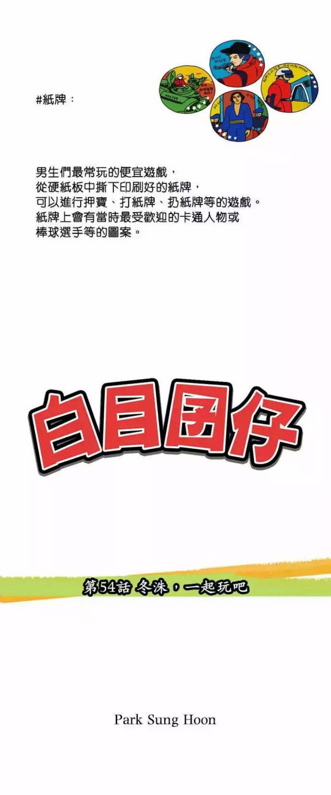 |熊孩子漫画：《一起玩》作为独生子女，一旦被朋友排斥，那将会很无聊