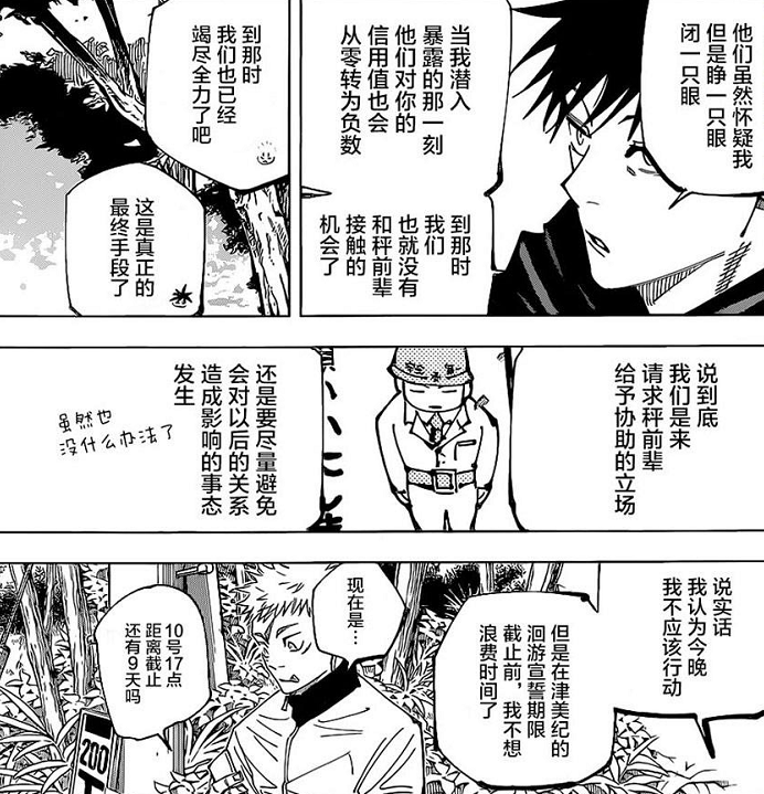 咒术回战|咒术回战变拳术回战，死灭洄游还剩九天，秤金次貌似并不值得信任