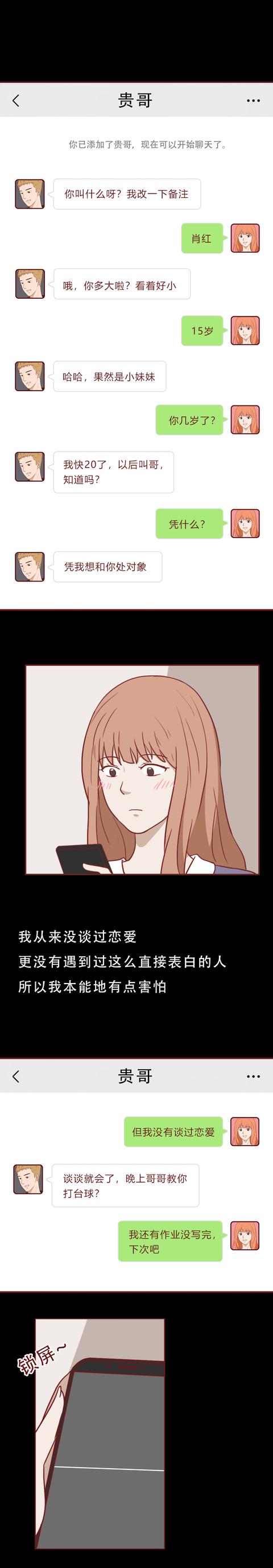 女孩|15岁女孩被男友当作商品买卖！请警惕，这不是爱情，而是陷阱