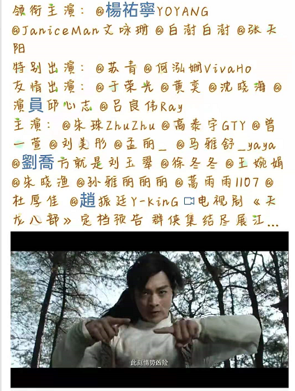 王语嫣|新版《天龙八部》定档上星播出，杨祐宁饰乔峰，文咏珊饰王语嫣