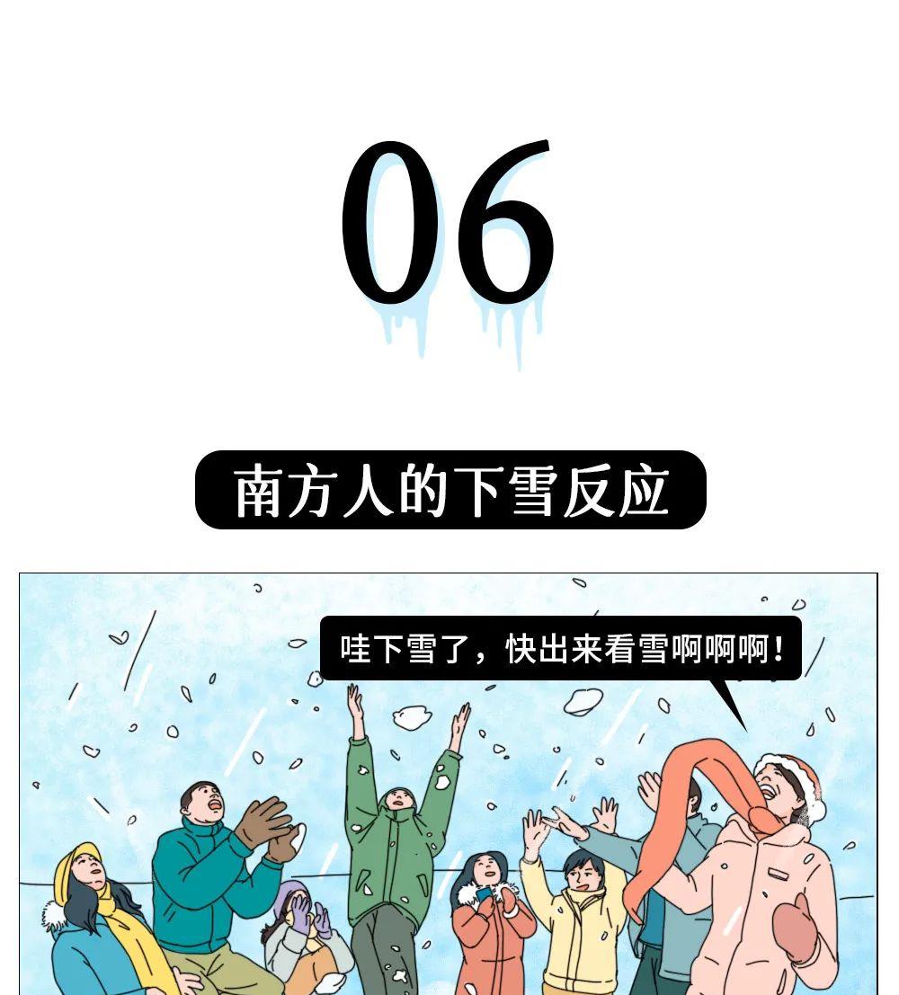 漫画|北方冬天VS南方冬天，有何“区别”？一组漫画科普，画面太真实！