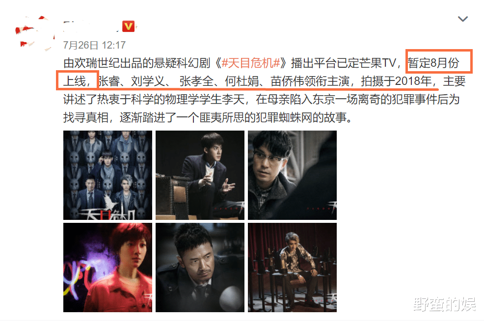 刘学义|压播3年，刘学义《天目危机》将播，当年造型杀马特，如今已爆火