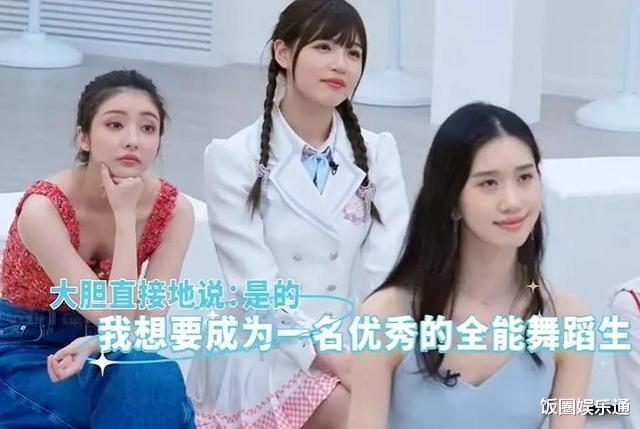 孟美岐|舞蹈生：第一位A角候选人技不如人？孟美岐直言不讳，不该选她