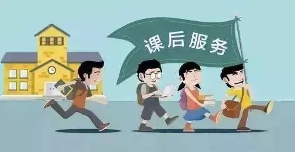 红莲少年|这些信息转给师生家长:事关义务教育课后服务和暑期托管