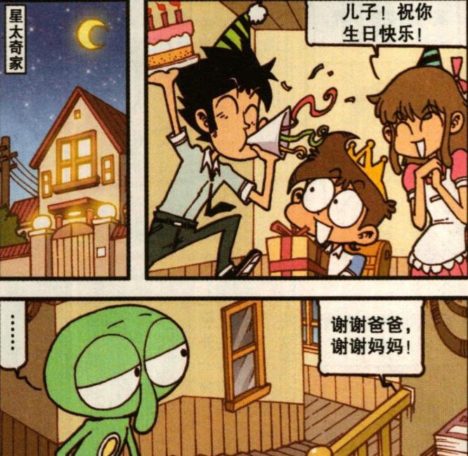 漫畫|星太奇生日，一家人“歡天喜地”，小外淚流滿面：我是個“孤兒”