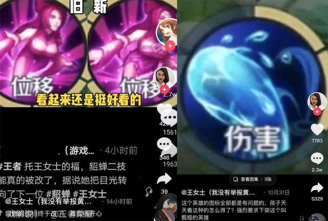 貂蝉|天美认怂！貂蝉二技能图标改动，“王女士”群体再出击，TA要惨了