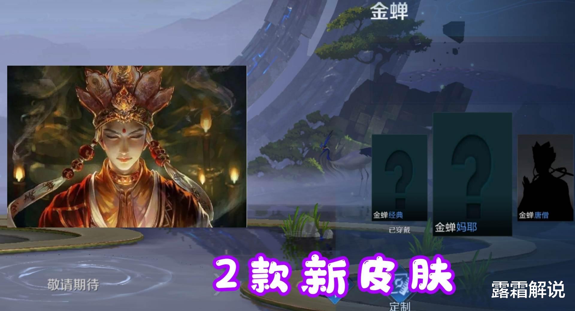 沙僧|“猪八戒背媳妇”意外曝光，西游记皮肤共4款，新英雄沙僧在排队