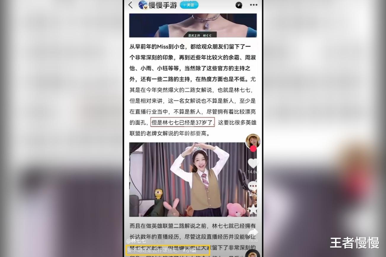 女主播|主播林七七真实年龄29岁，93年出生，身材和长相完全看不出来