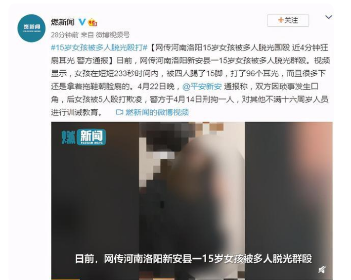 掌上社评 警方通报“15岁少女遭5人脱光围殴”,一人被刑拘,对其他人训诫教育