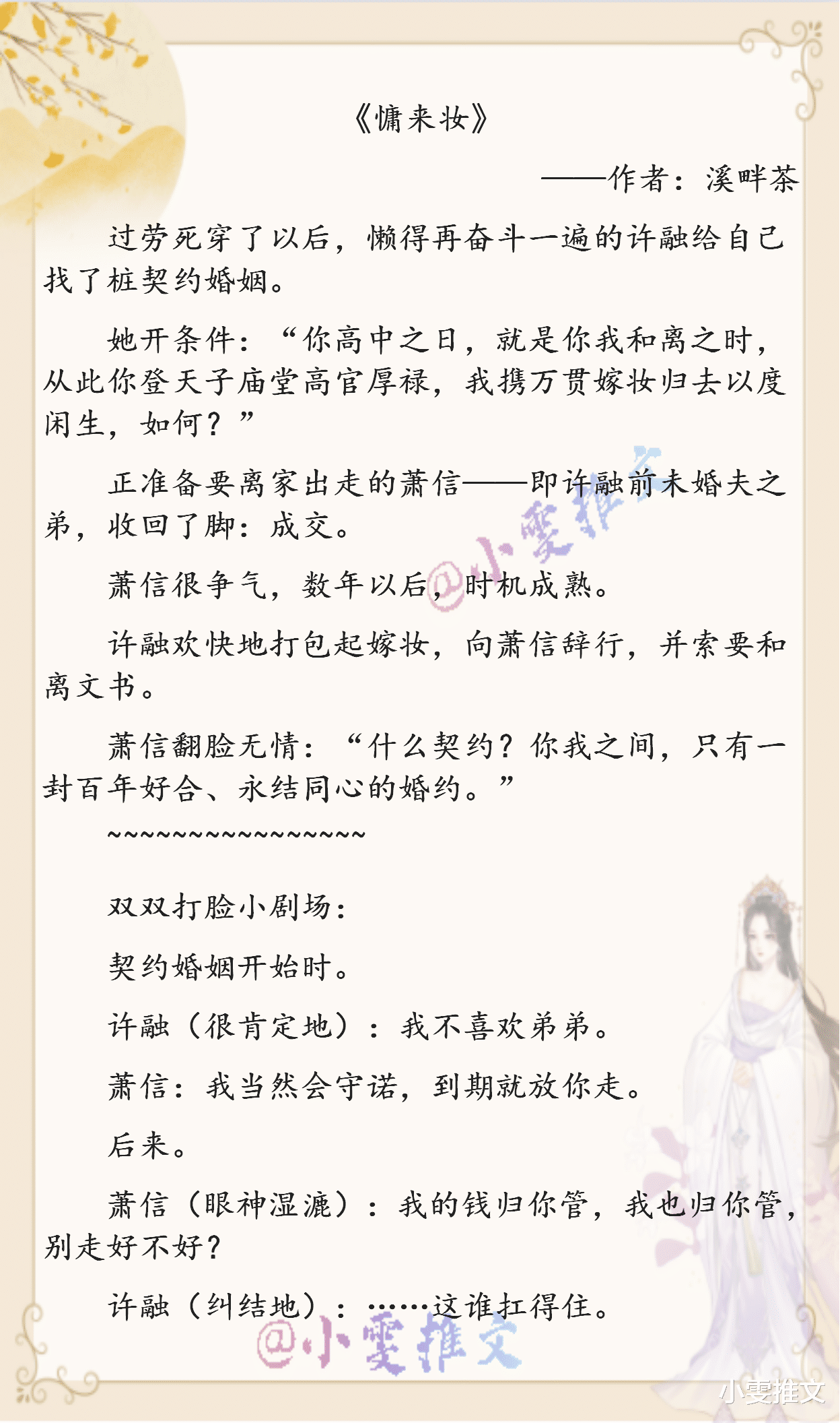 那个男二上位了|3本高收藏文《那个男二上位了》《全世界我只喜欢你》《慵来妆》