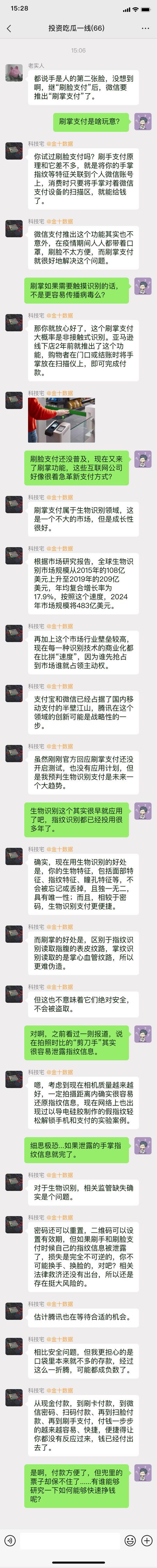 微信|“刷脸支付”升级版！微信“刷手支付”要来了？这个风险细思极恐