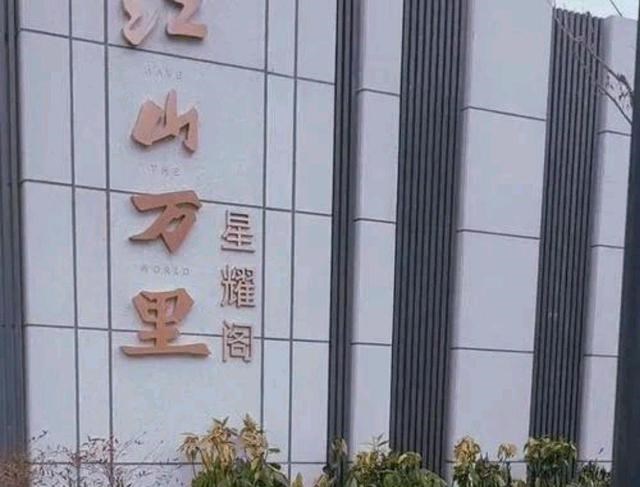 流拍|一拍流拍，二拍六折！宁波鄞州一法拍豪宅结局令人唏嘘！