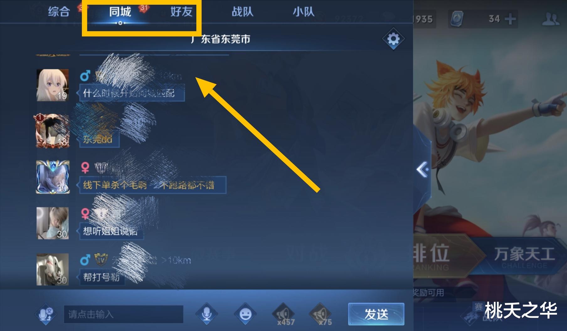 王者荣耀|你进我野区,我进你小区,王者荣耀同城开启需谨慎,因为太危险了