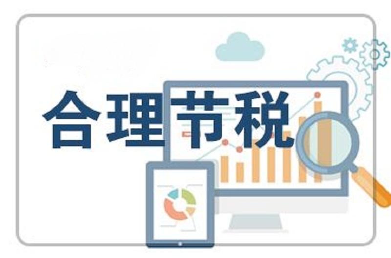 净利润|[税务筹划] 案例分析