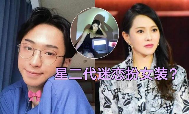 陶莉点评 伊能静儿子公开恋情，有女装癖的他，被误以为喜欢男的