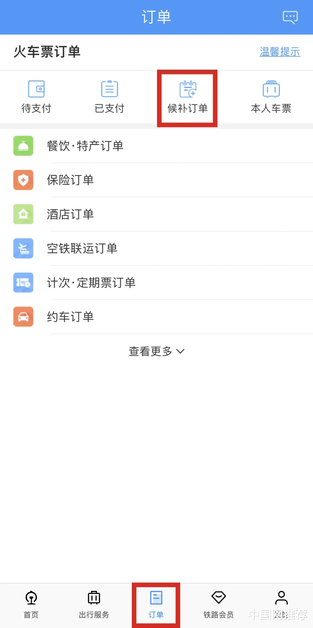 中国网推荐 五一火车票秒光，堪比春运！用这个办法还能“捡漏”