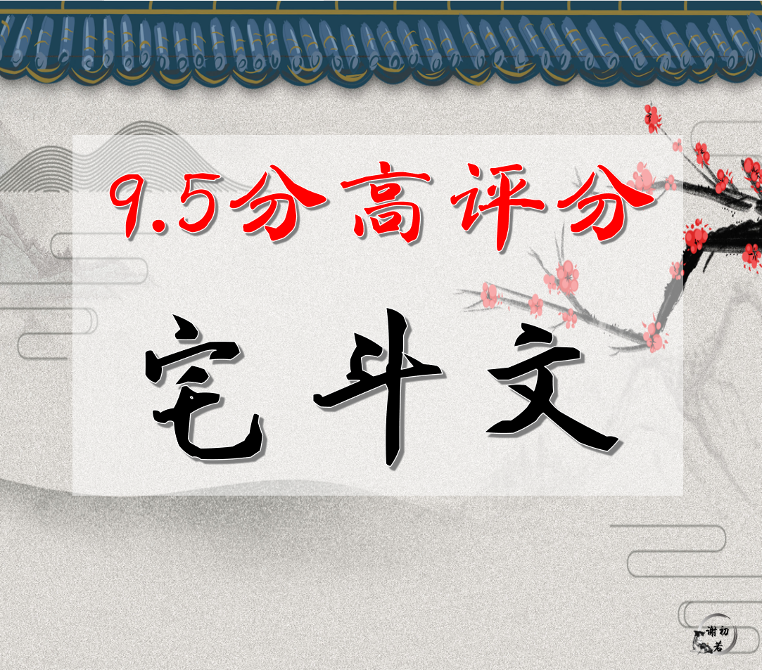步步为营|推文：9.5分的高评分宅斗小说，步步为营