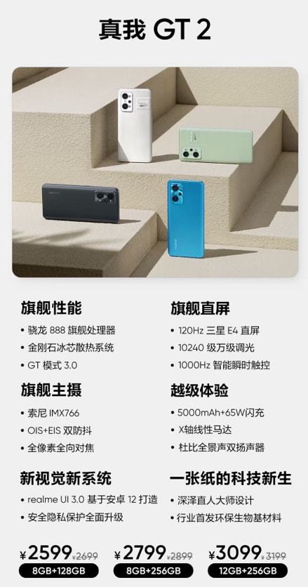 realme|为“年轻人的时代”共鸣——realme真我GT2系列剖析