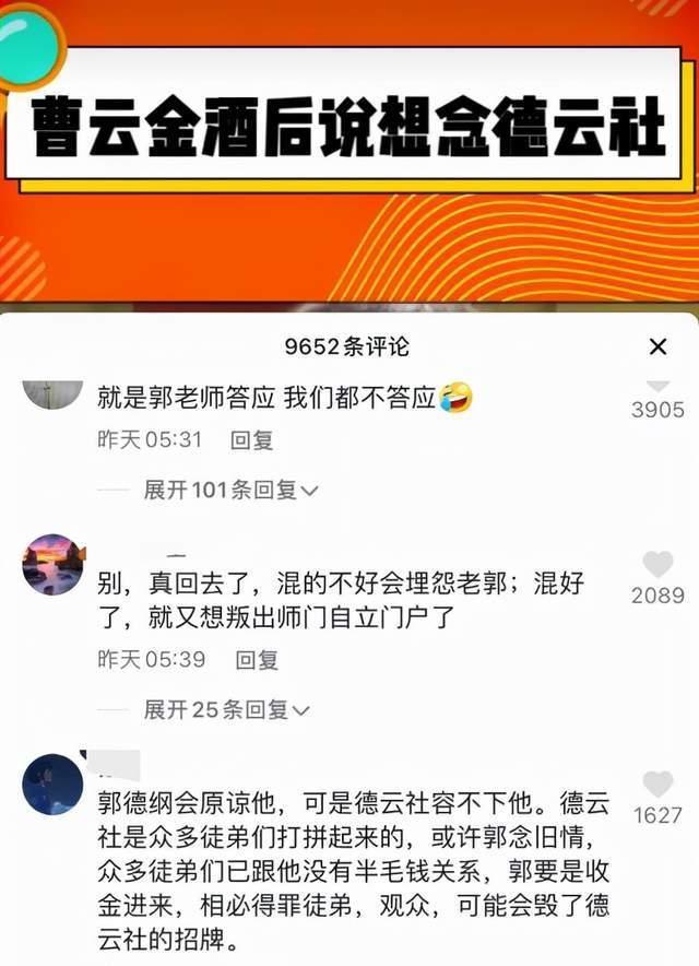 曹云金|师徒有望和解？曹云金酒后吐真言，怀念过去，替郭麒麟感到高兴