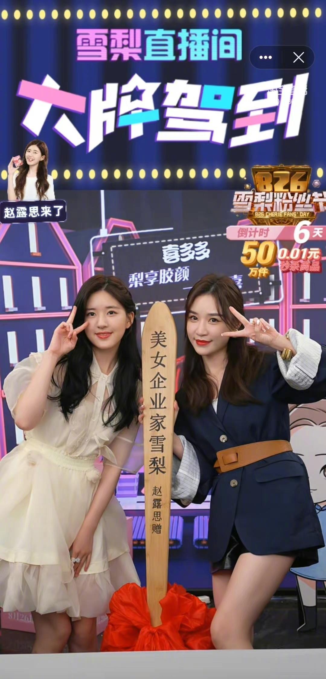 BiuVogue|赵露思送雪梨勺子火出圈，打扮气质相差不大，明星和网红也差不多