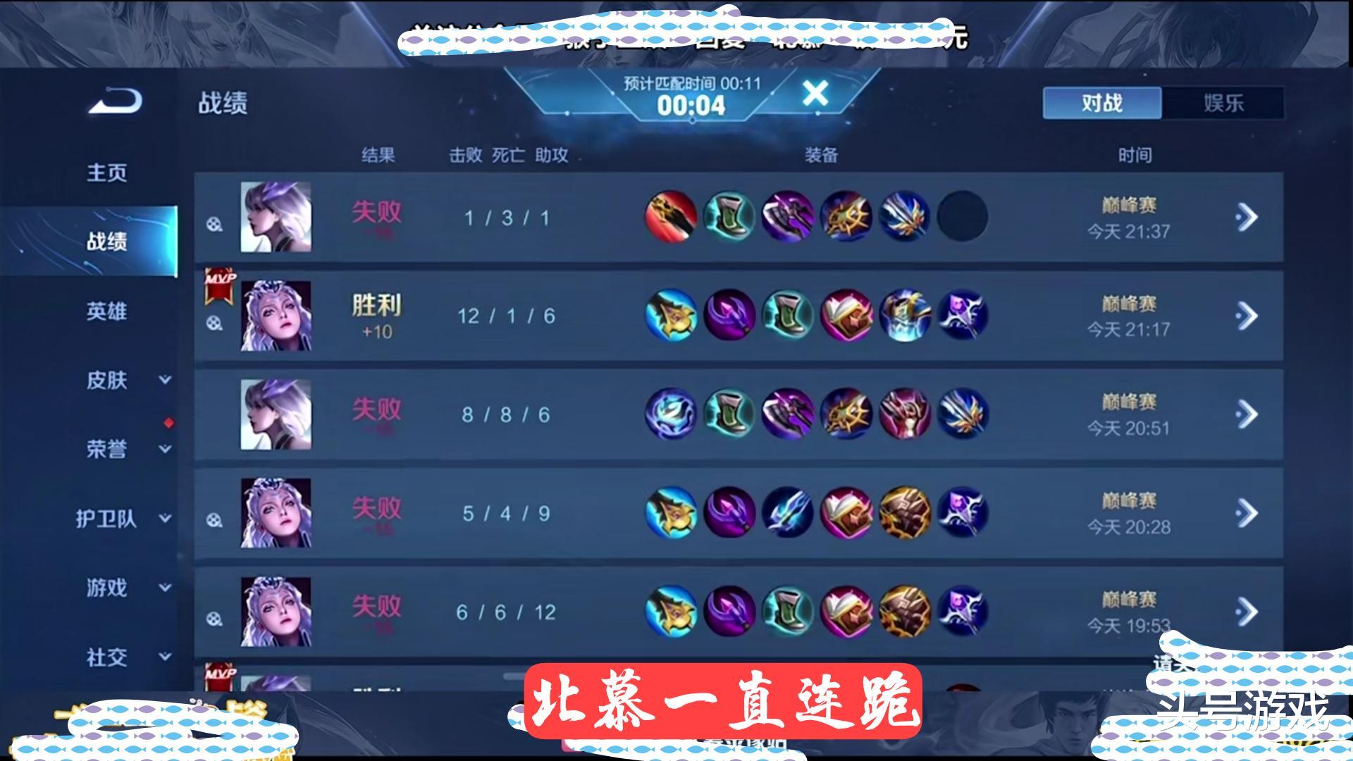 曹操|巅峰赛排名微凉第一，陌辰包揽第二第三名，北慕已经放弃挣扎